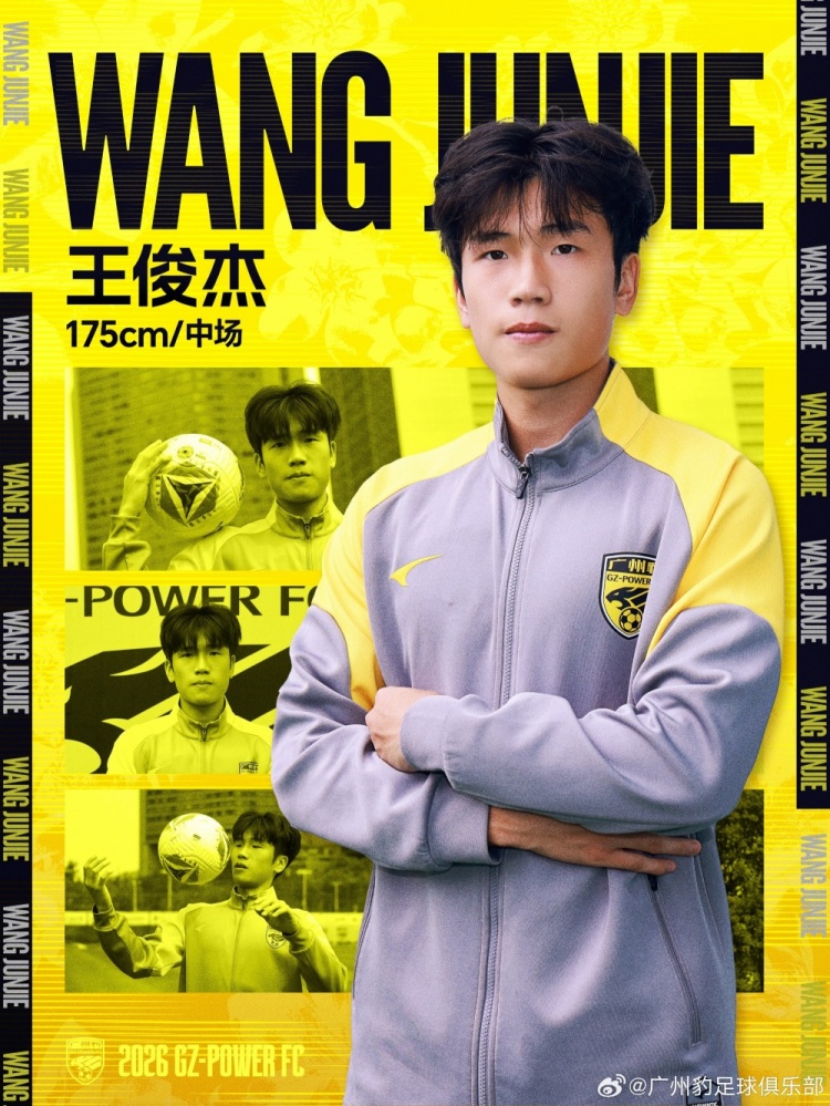 澳客官网-官方：浙江队球员王俊杰租借加盟广东广州豹，生于2005年司职中场