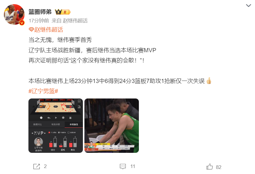 澳客-全场高呼MVP！养伤66天归来仍是联盟王牌 赵继伟怒吼一幕辽媒动容