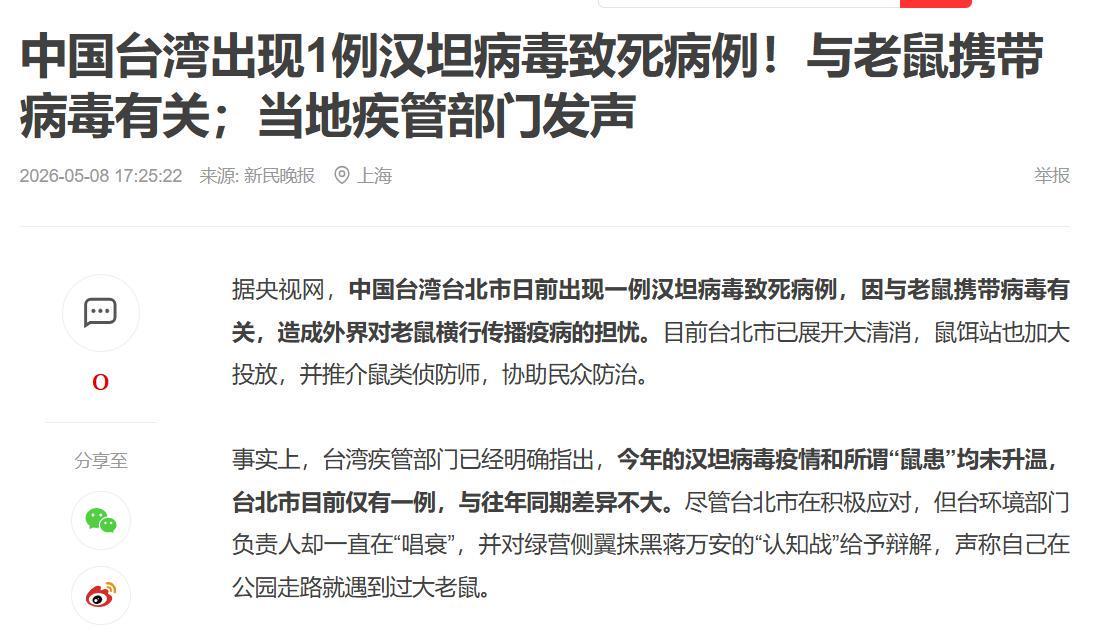 台北出现汉坦病毒致死病例！网友扒出竟早有预言，专家否认人传人